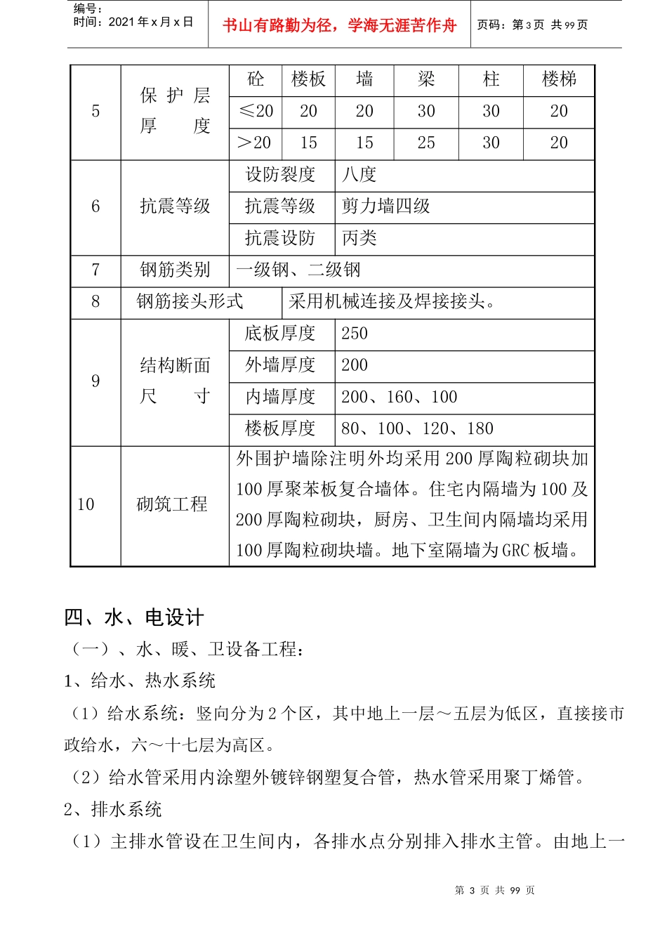 安远县泰城家居建材广场展销大厦高层住宅楼施工组织设计_第3页