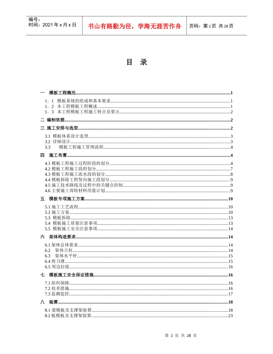 中铁二局·东郡城1楼模板工程专项施工方案_第2页