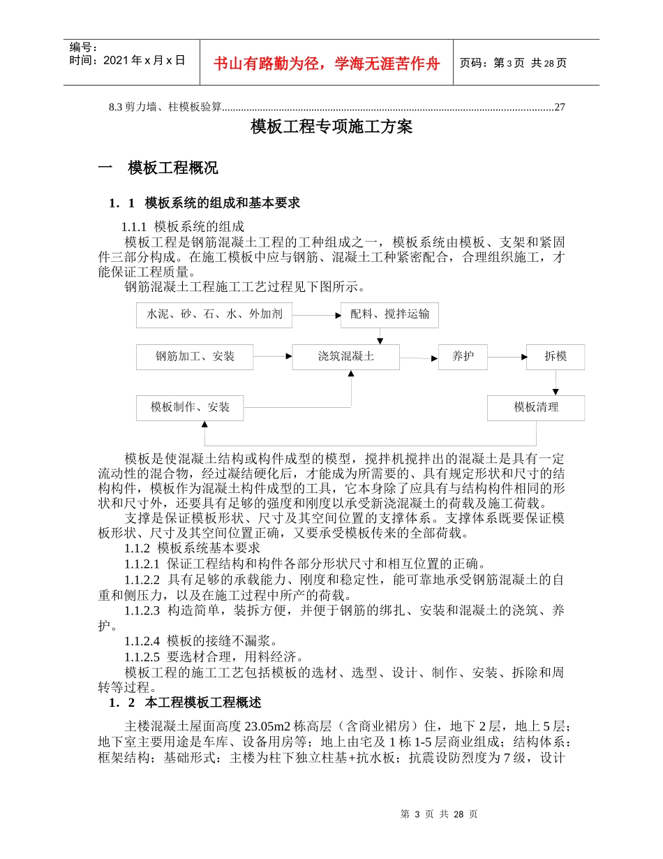 中铁二局·东郡城1楼模板工程专项施工方案_第3页