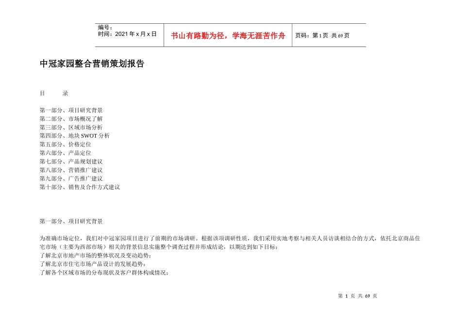 地产项目整合营销策划报告_第1页