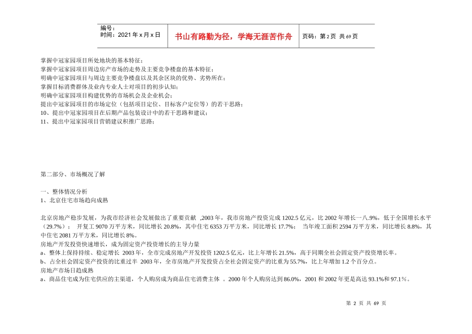 地产项目整合营销策划报告_第2页