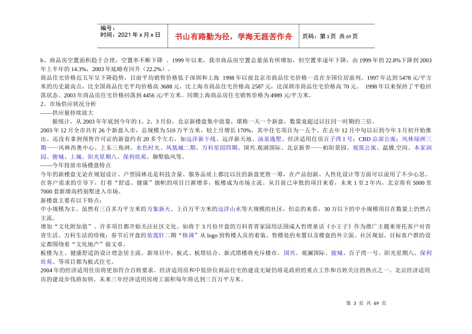 地产项目整合营销策划报告_第3页