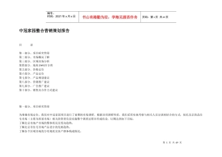 地产项目整合营销策划报告