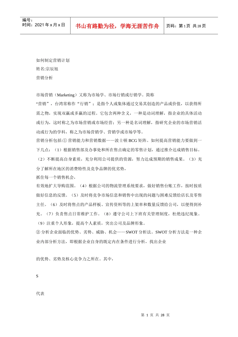 如何做市场营销策划_第1页