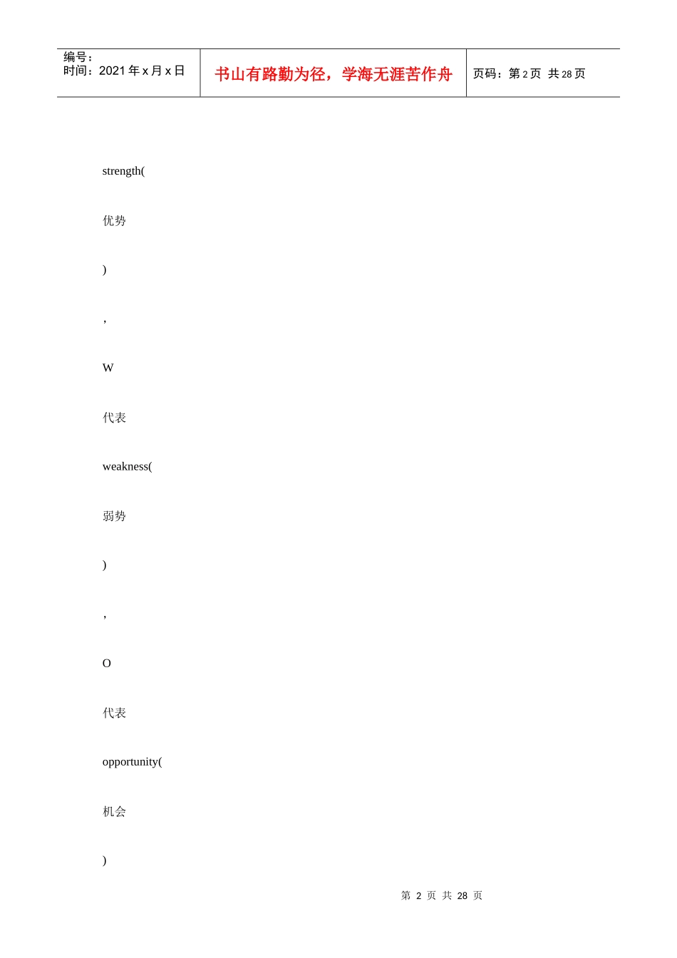 如何做市场营销策划_第2页