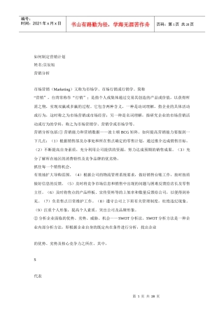 如何做市场营销策划