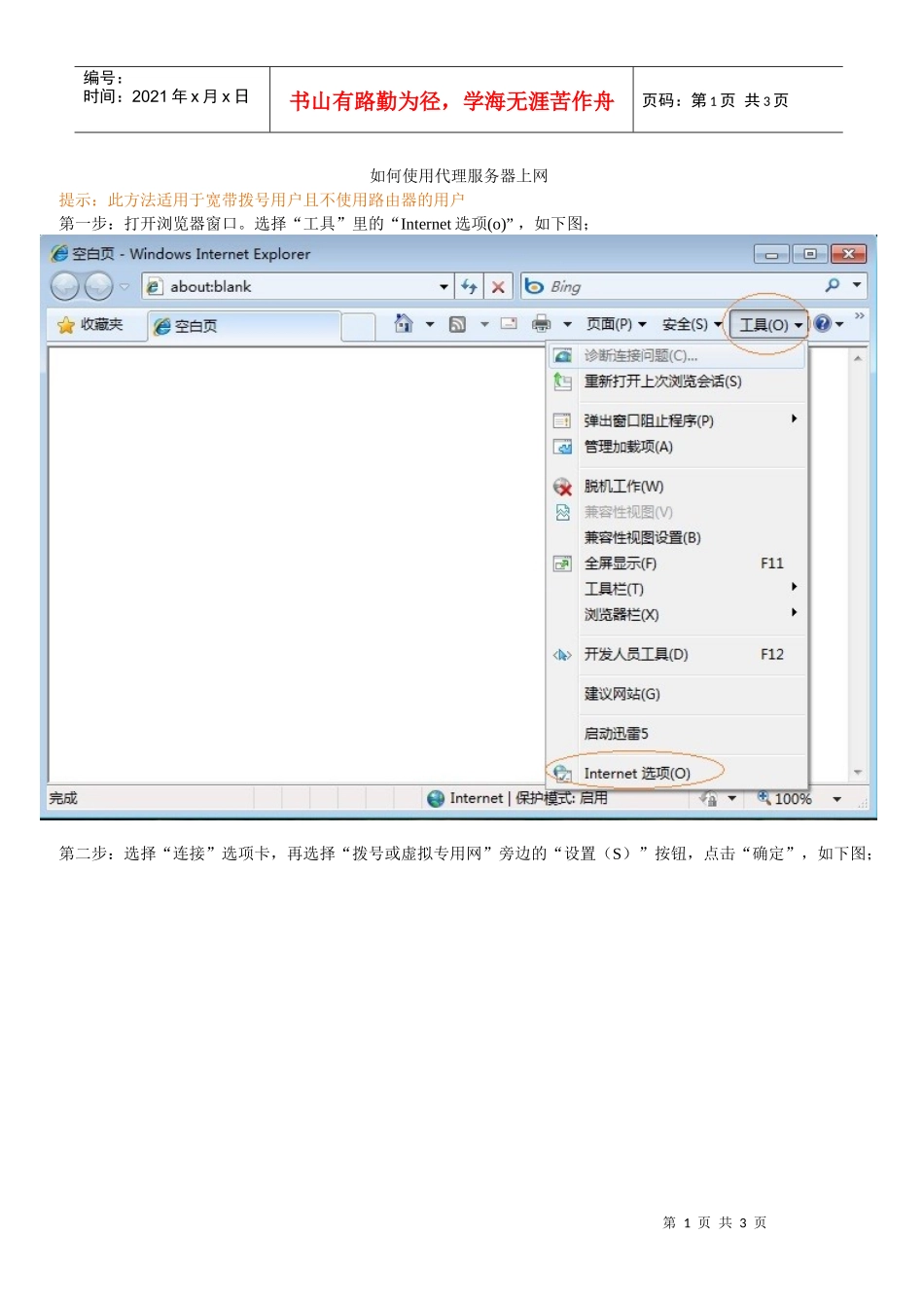 如何使用代理服务器上网_第1页