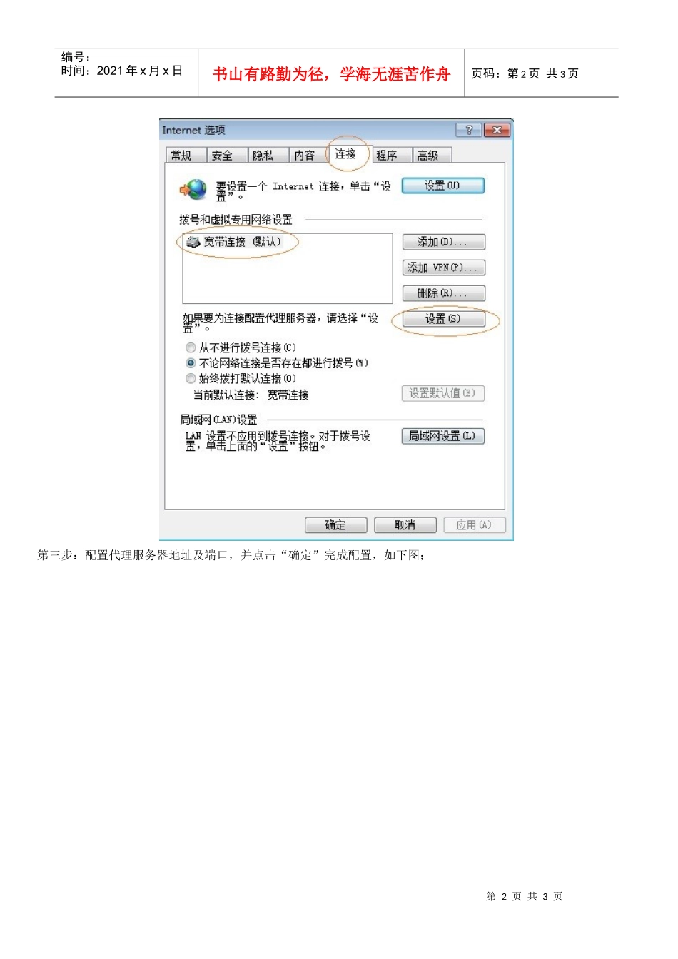 如何使用代理服务器上网_第2页