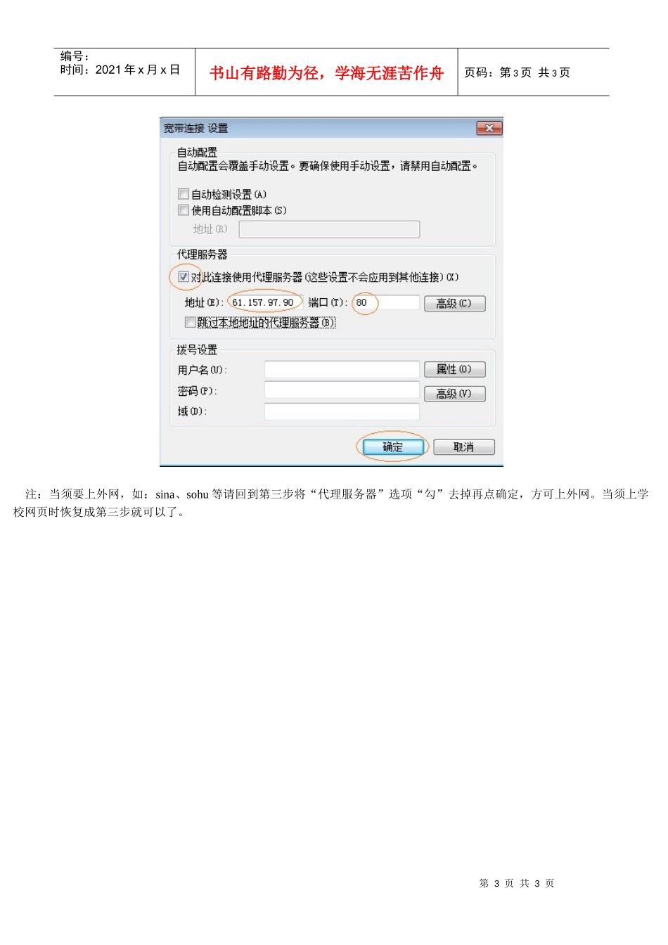 如何使用代理服务器上网_第3页