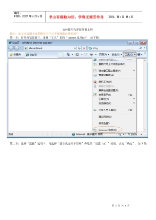 如何使用代理服务器上网