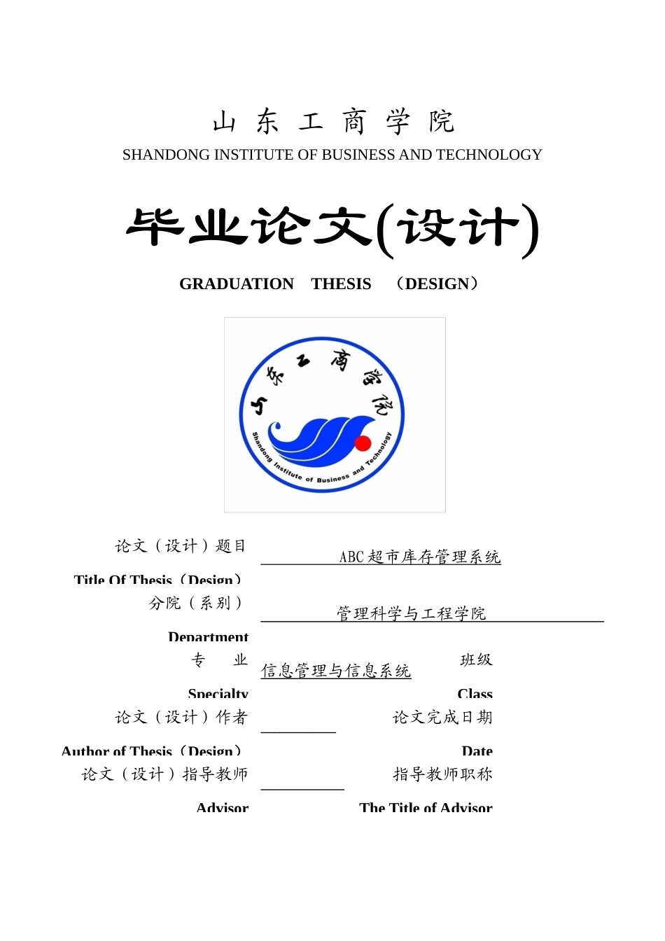 ABC超市库存管理系统_第1页