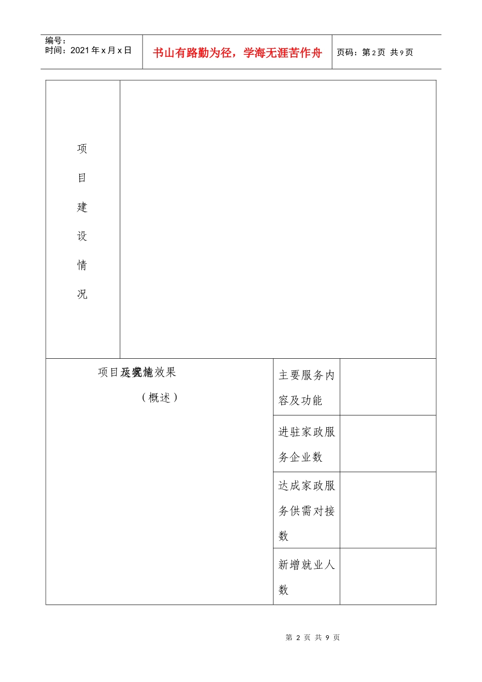 家政服务网络中心补助资金申报表_第2页