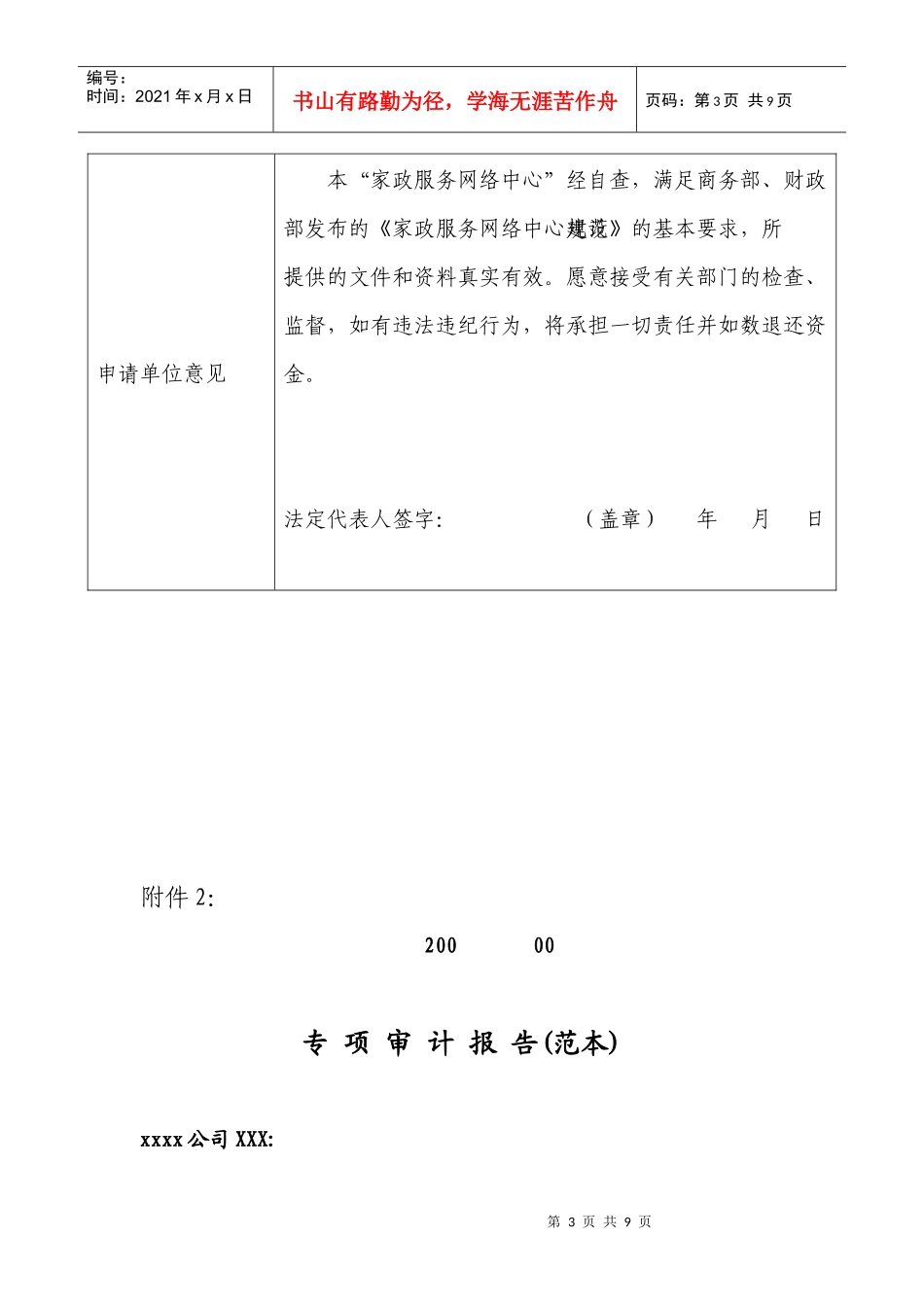 家政服务网络中心补助资金申报表_第3页
