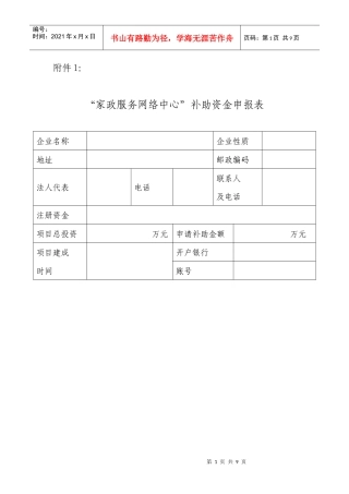 家政服务网络中心补助资金申报表