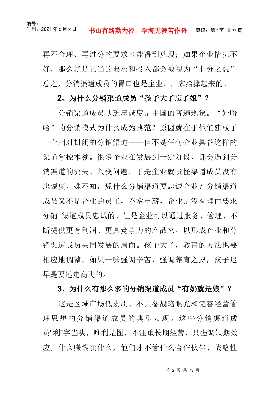 分销渠道突围系列-何足奇_第2页