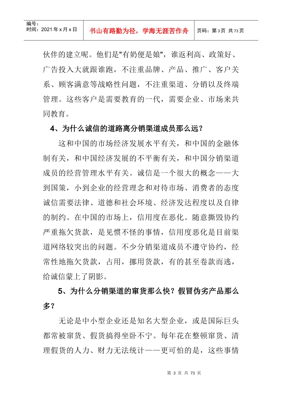 分销渠道突围系列-何足奇_第3页