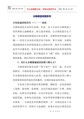 分销渠道突围系列-何足奇