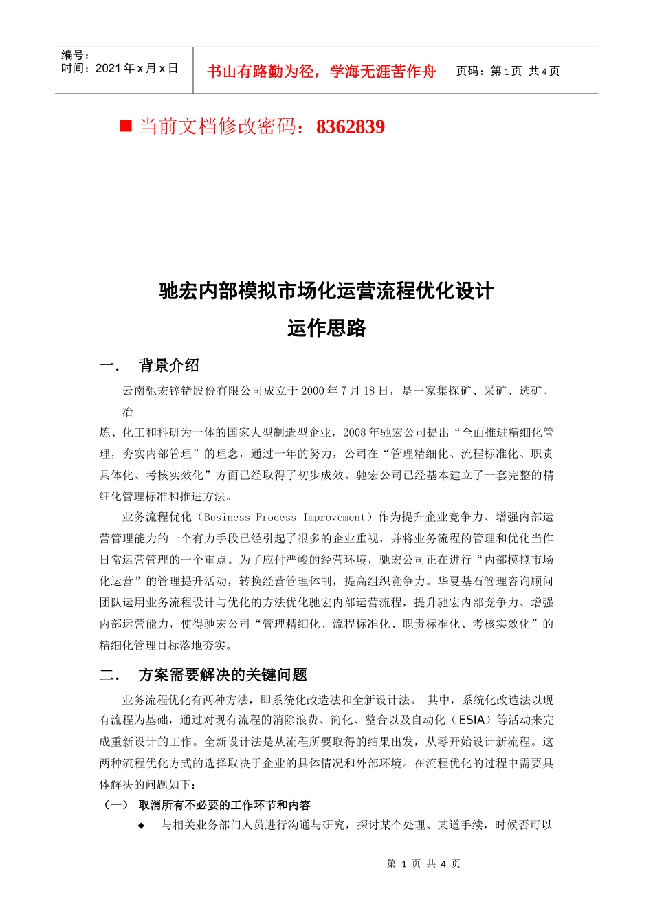 企业内部模拟市场化运营流程分析_第1页