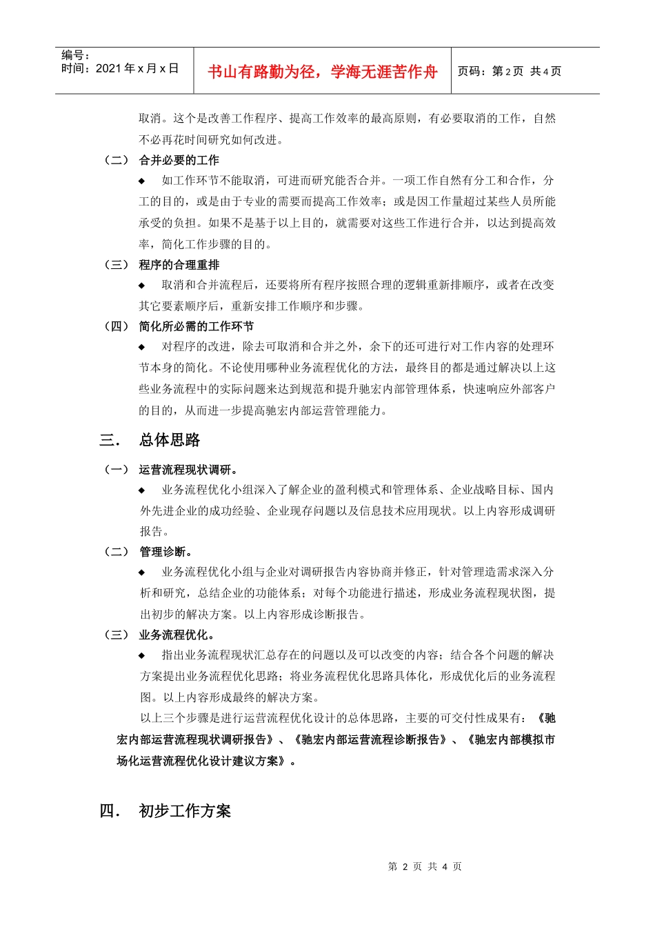 企业内部模拟市场化运营流程分析_第2页