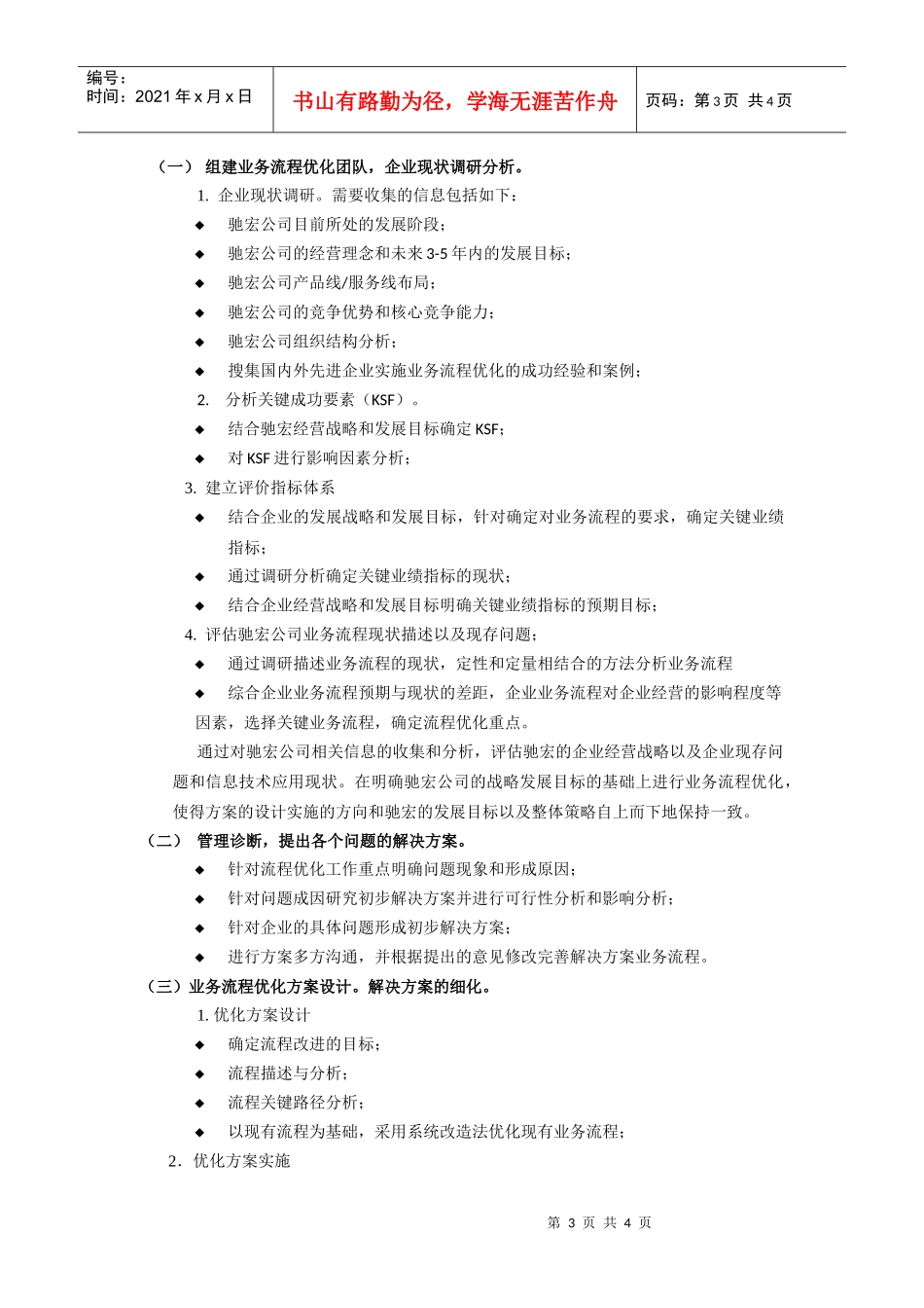 企业内部模拟市场化运营流程分析_第3页