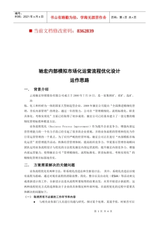 企业内部模拟市场化运营流程分析