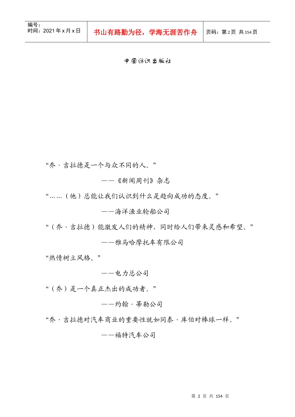 乔;吉拉德世界上最伟大的推销员_第2页