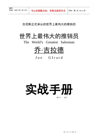 乔;吉拉德世界上最伟大的推销员