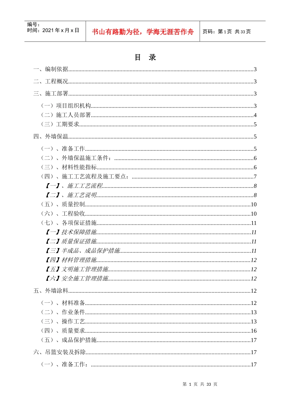 一期聚苯板涂料饰面外墙外保温工程施工方案_第3页