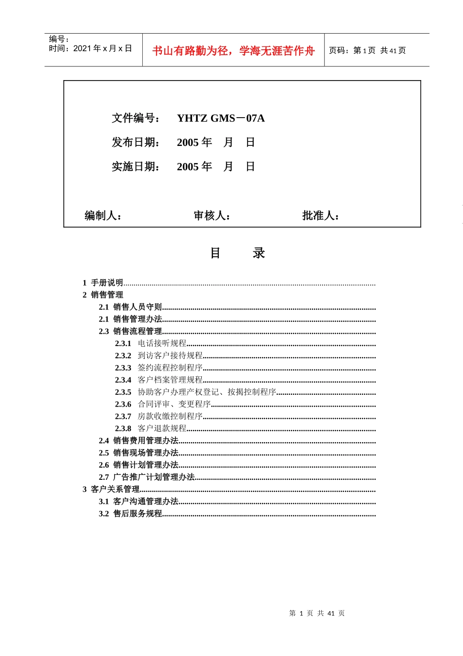 GMS－07 南通银河销售手册_第2页