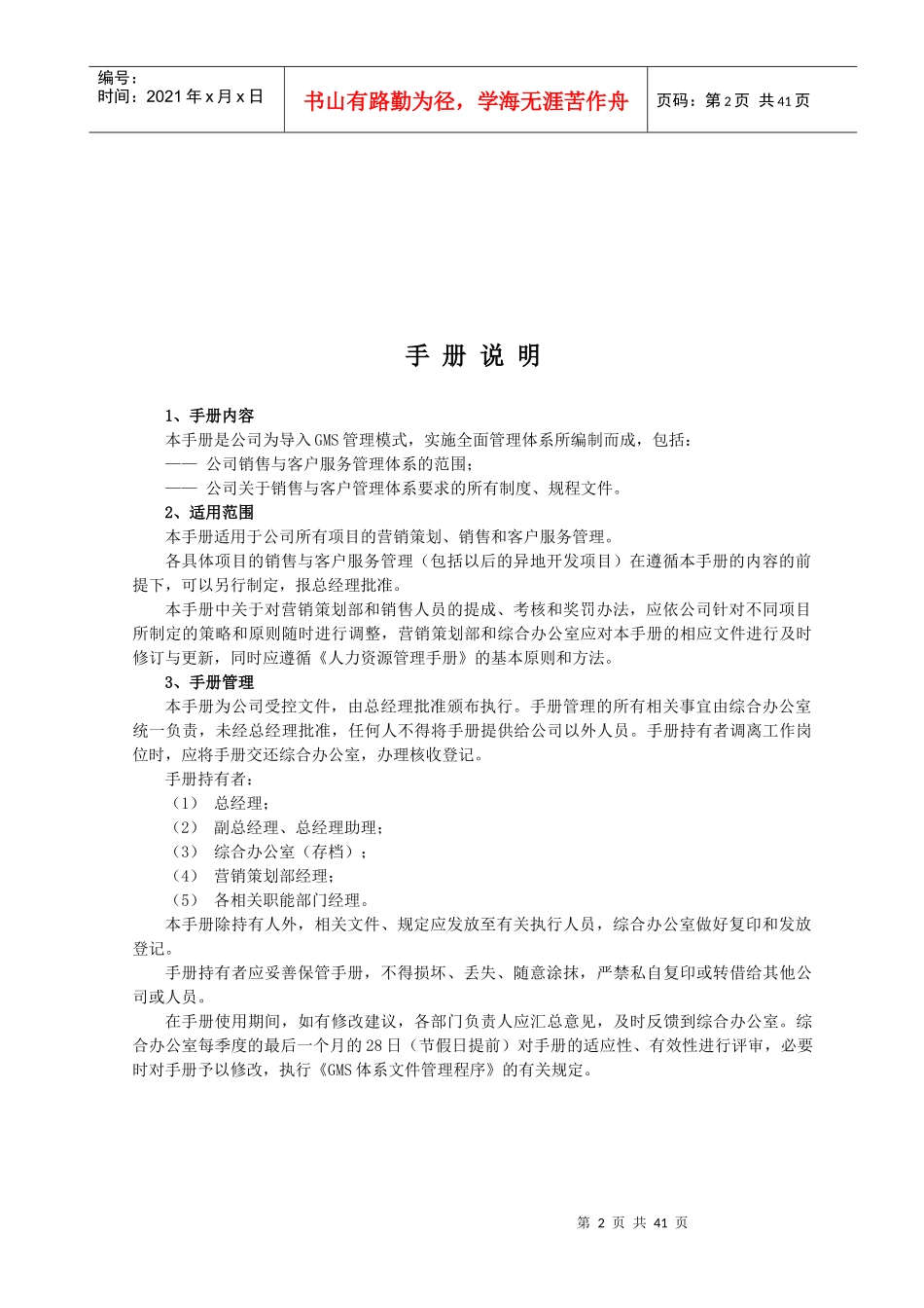 GMS－07 南通银河销售手册_第3页