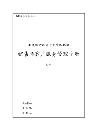 GMS－07 南通银河销售手册