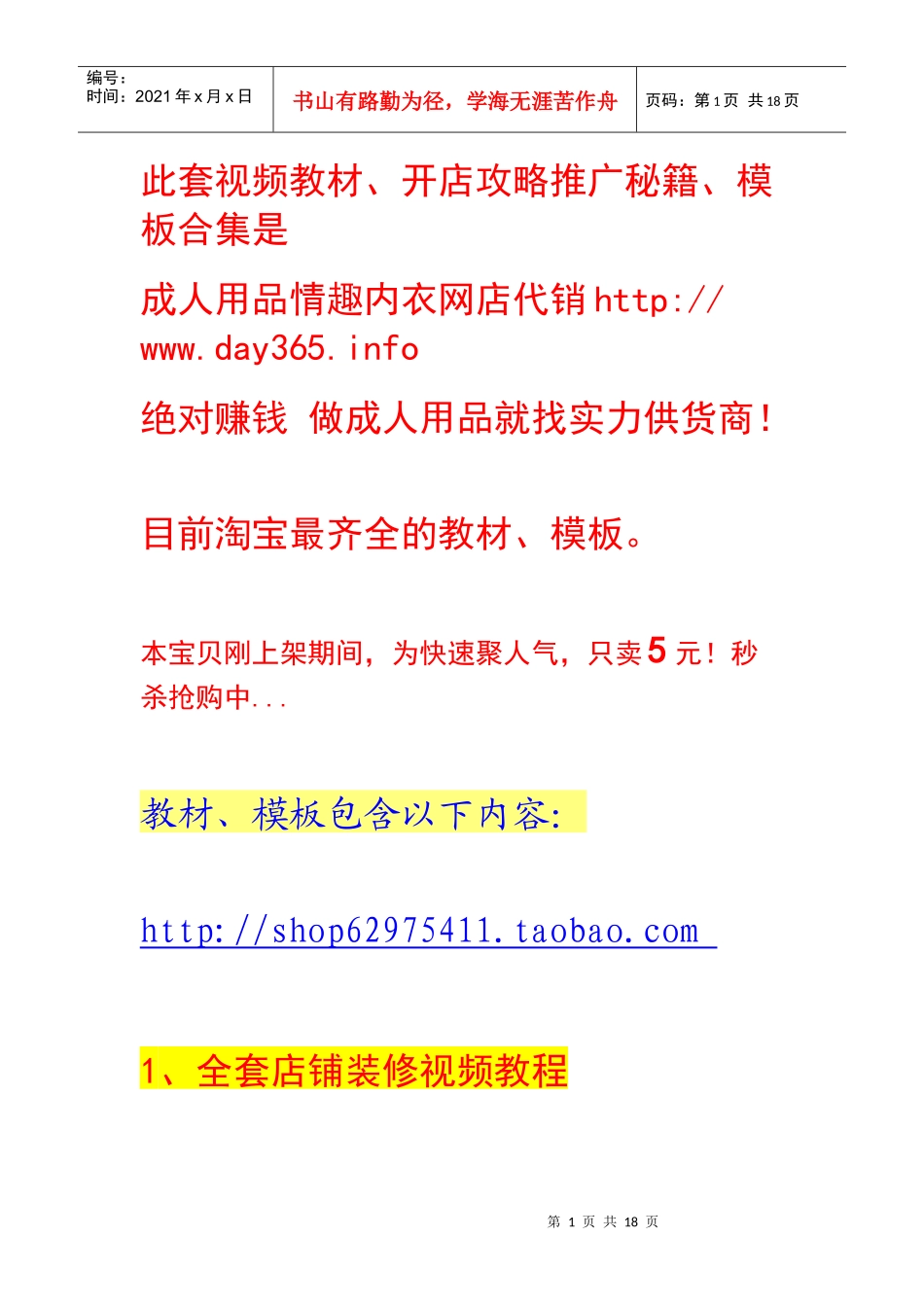 400个新手旺铺全套装修模板1500张素材+新手掌柜必备VIP新手开店视频_第1页