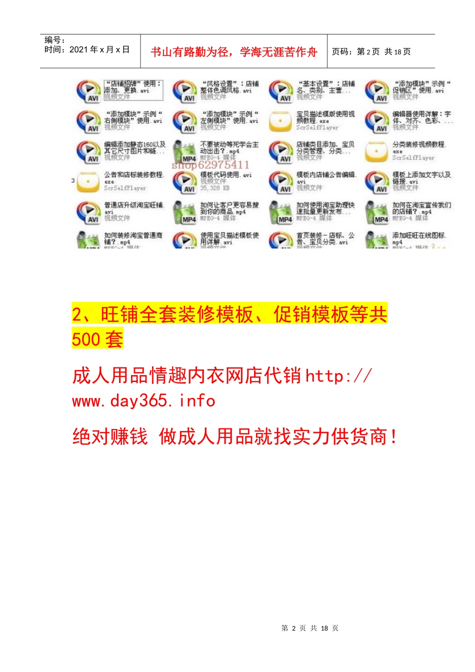 400个新手旺铺全套装修模板1500张素材+新手掌柜必备VIP新手开店视频_第2页