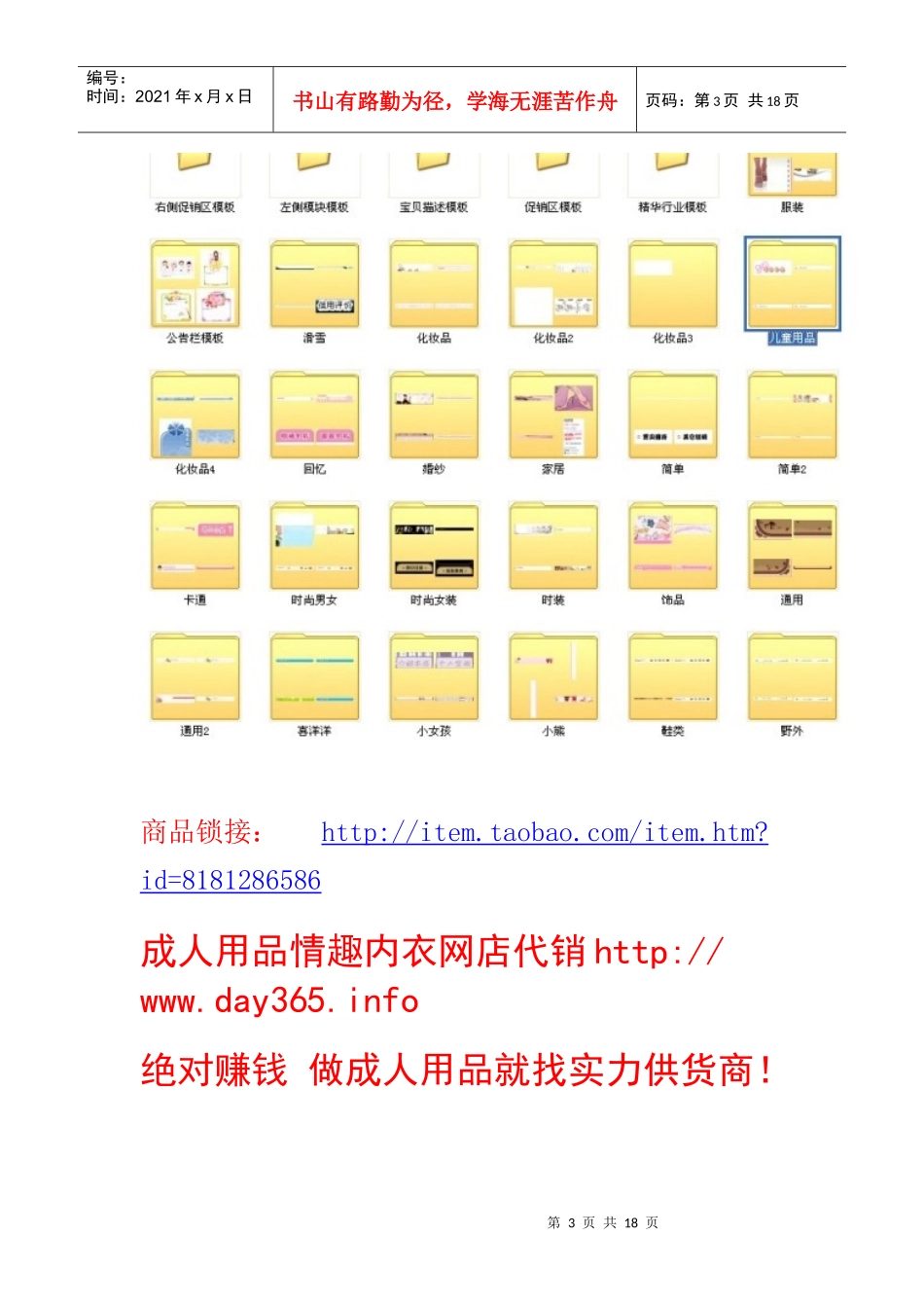 400个新手旺铺全套装修模板1500张素材+新手掌柜必备VIP新手开店视频_第3页