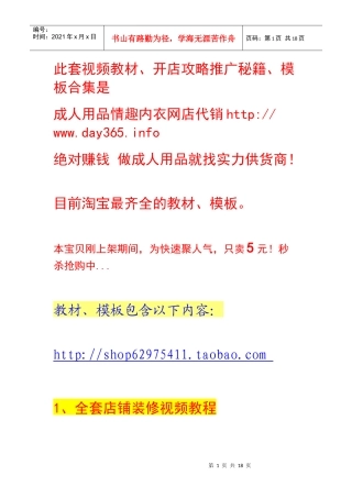 400个新手旺铺全套装修模板1500张素材+新手掌柜必备VIP新手开店视频