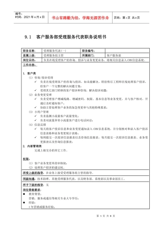 国安创想客户服务部受理服务代表