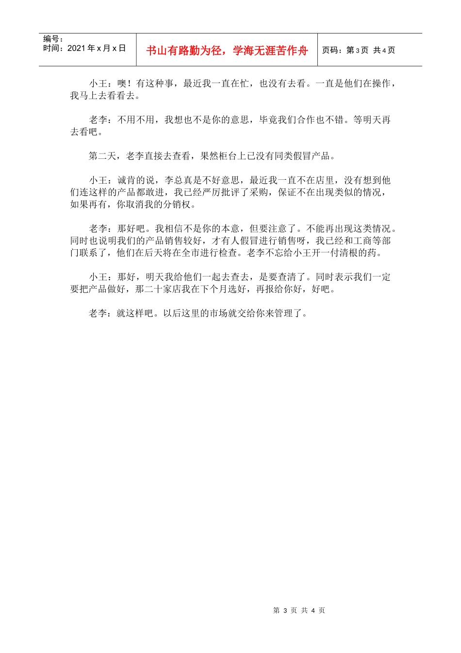 如何让分销商倾心于自己的品牌_第3页