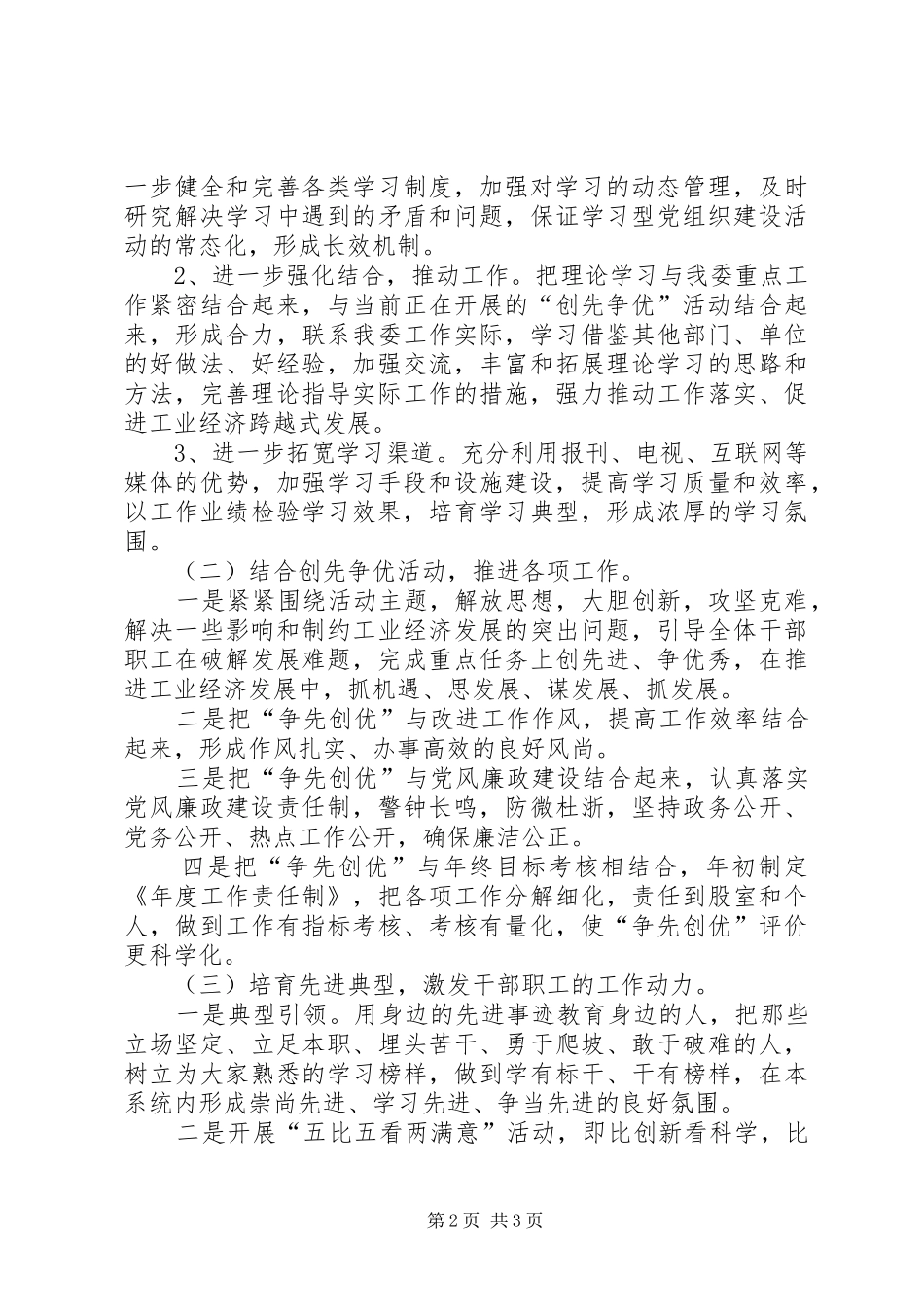 工信局教育与整治总结_第2页