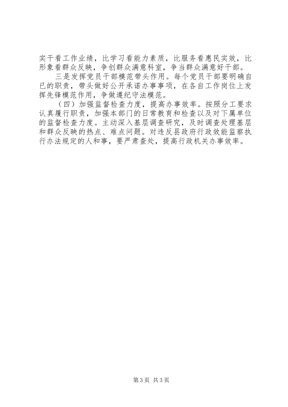工信局教育与整治总结_第3页
