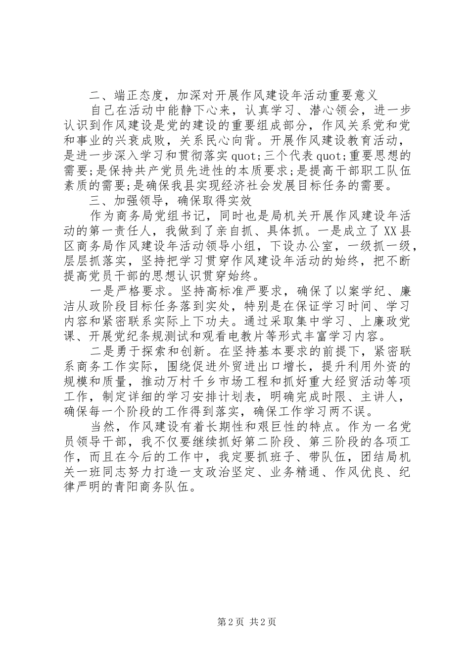 商务工作总结范文精选_第2页