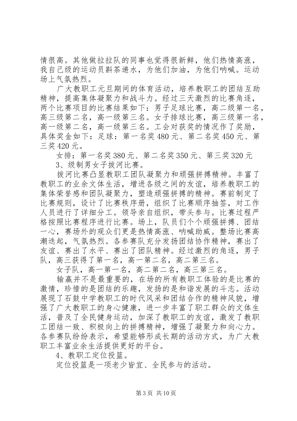 工会春节文体活动总结_第3页