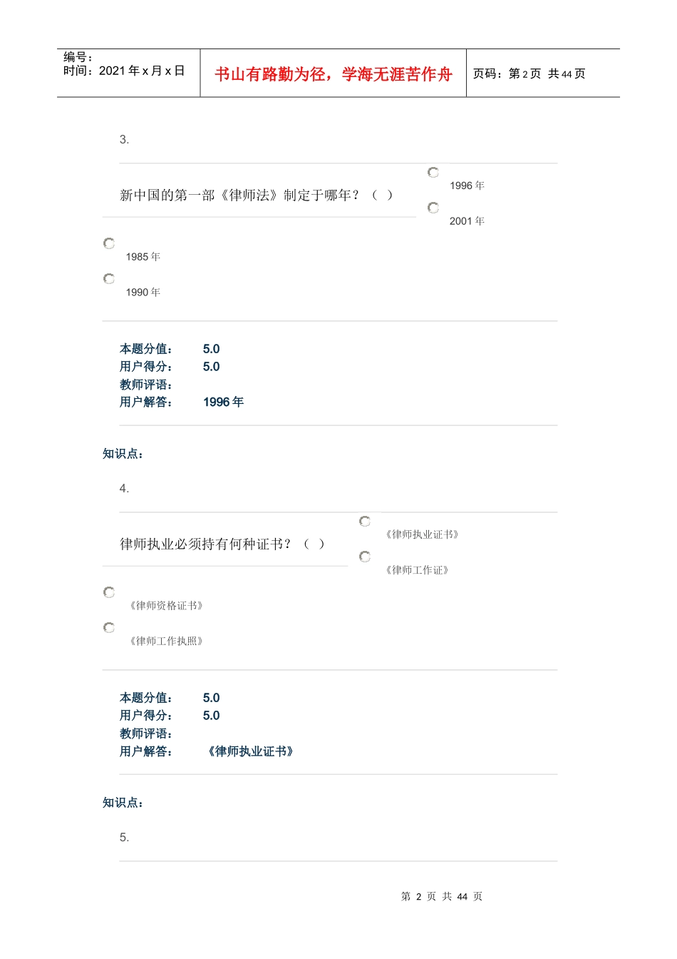 律师业务与公证在线作业_第2页