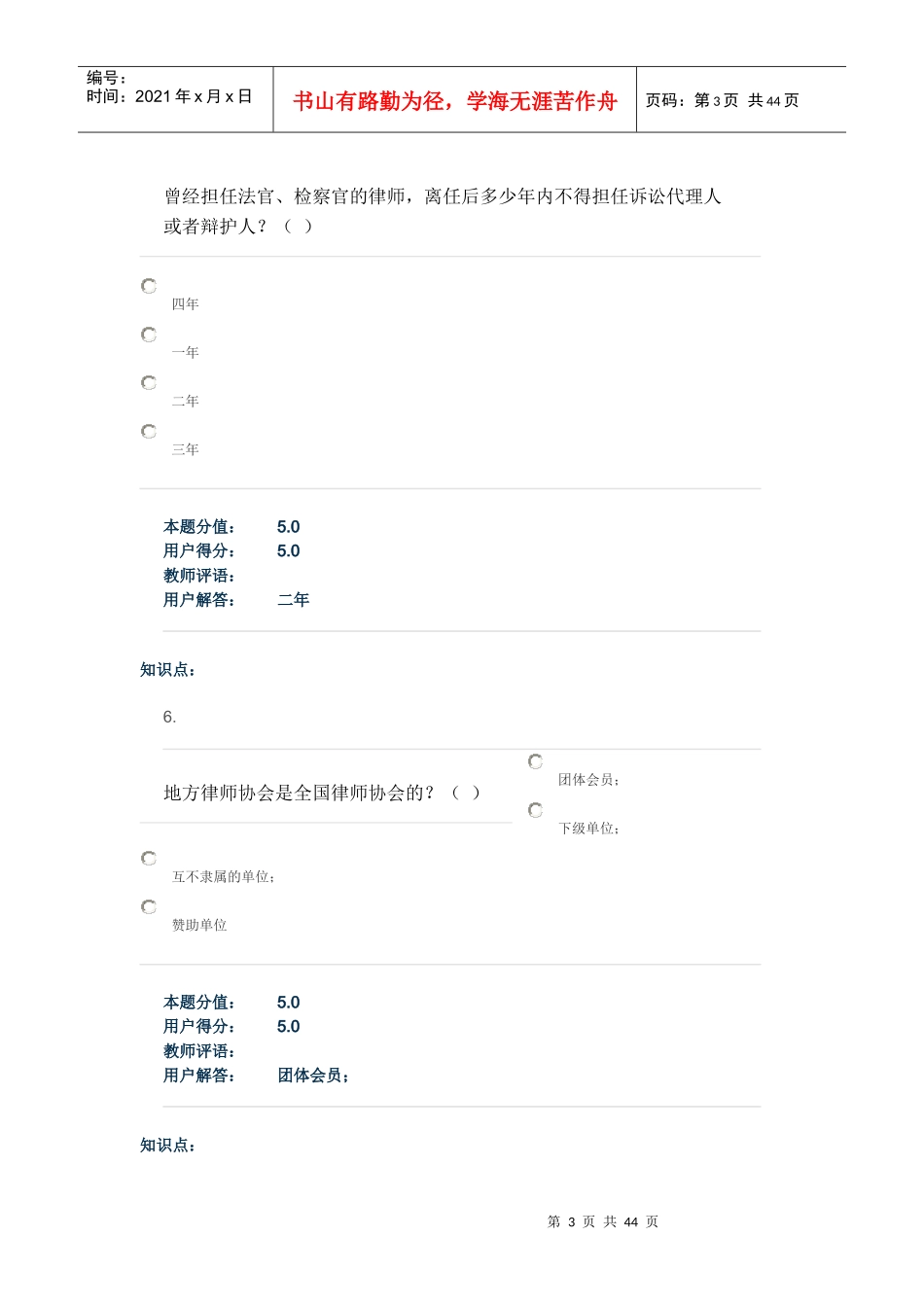 律师业务与公证在线作业_第3页