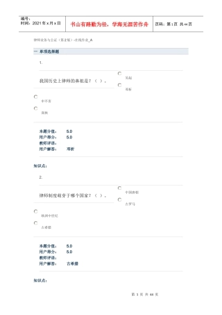 律师业务与公证在线作业