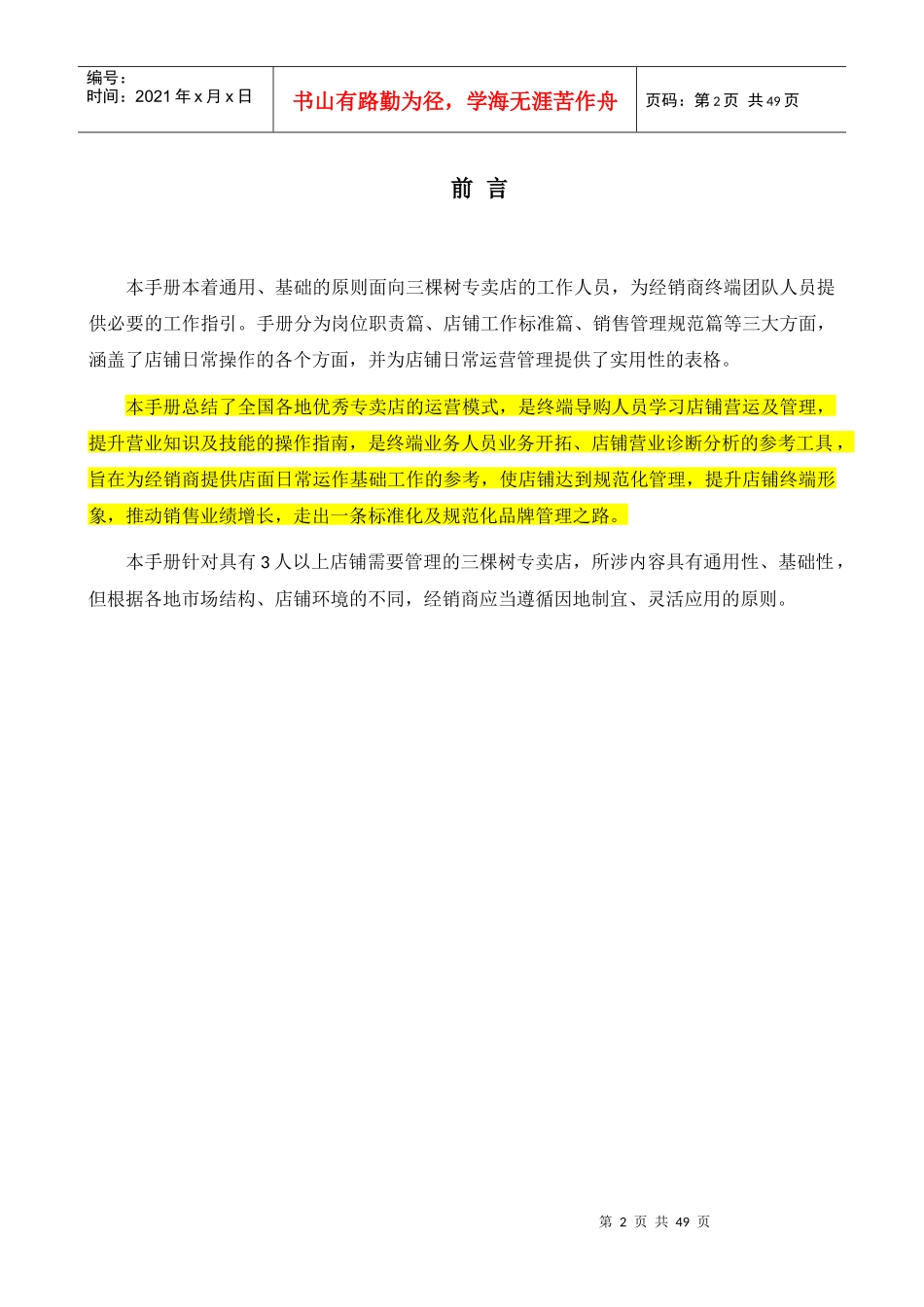 2店面运营手册_第2页