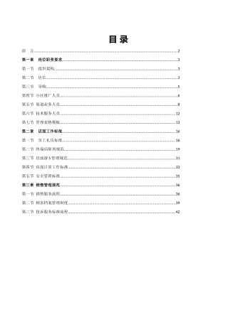 2店面运营手册