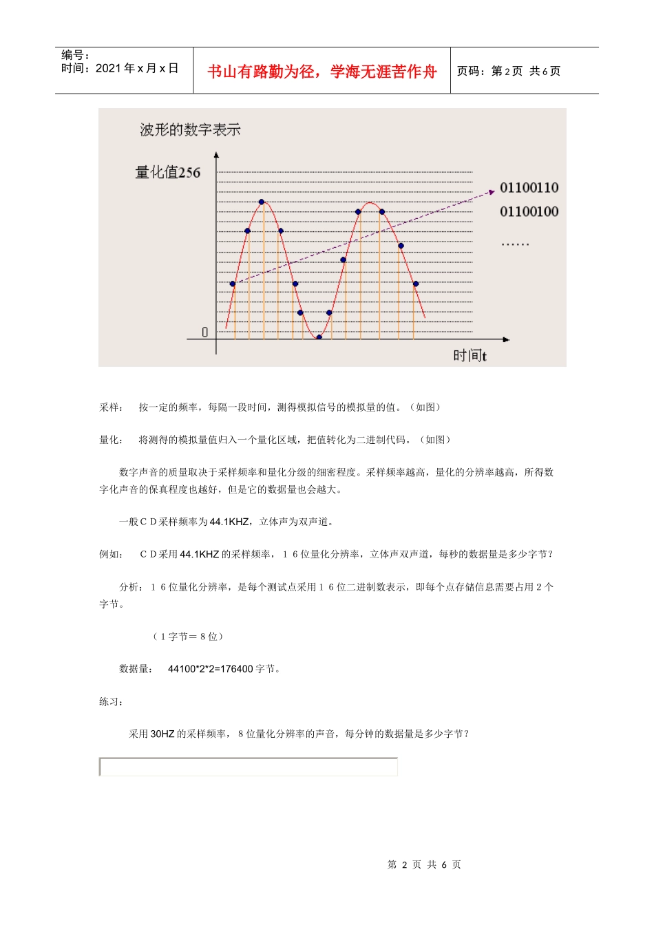 多媒体信息编码_第2页