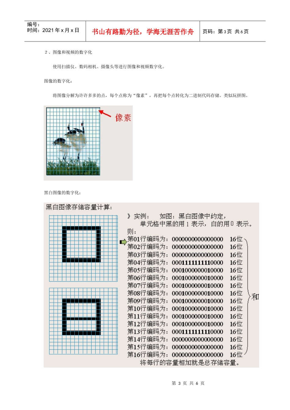 多媒体信息编码_第3页