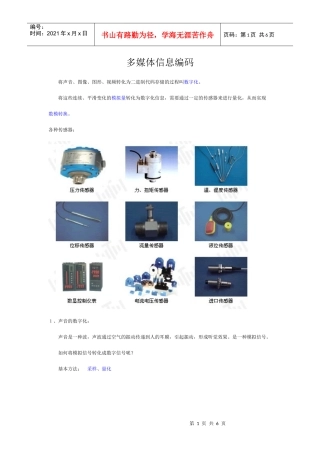 多媒体信息编码