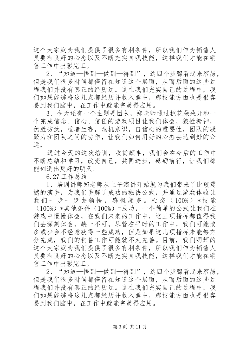 分公司培训心得总结_第3页